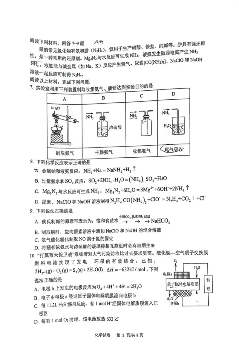 高一化学月考试题_2025年03月试卷_0325江苏省连云港市赣榆高级中学2024-2025学年高一下学期3月月考
