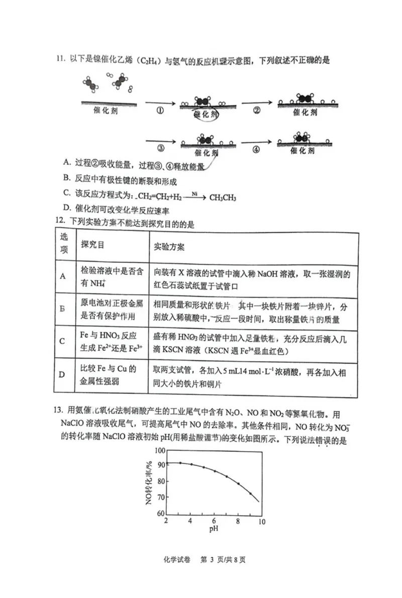 高一化学月考试题_2025年03月试卷_0325江苏省连云港市赣榆高级中学2024-2025学年高一下学期3月月考