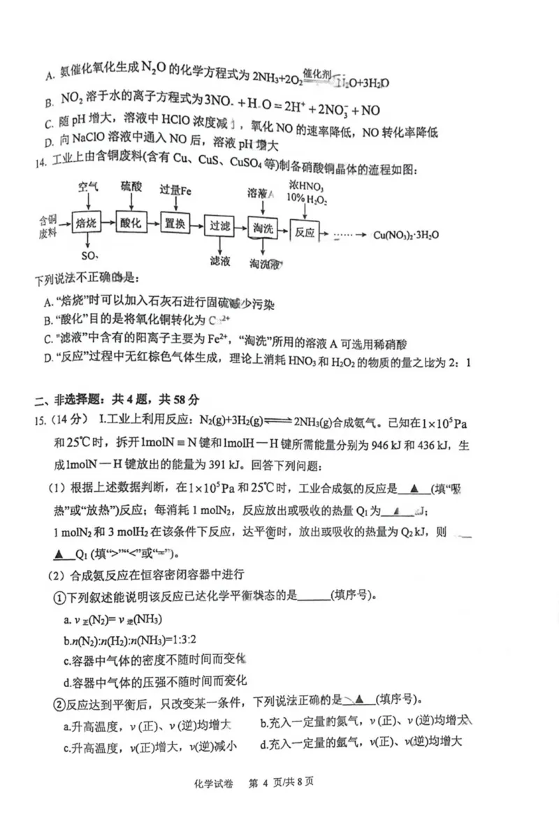 高一化学月考试题_2025年03月试卷_0325江苏省连云港市赣榆高级中学2024-2025学年高一下学期3月月考