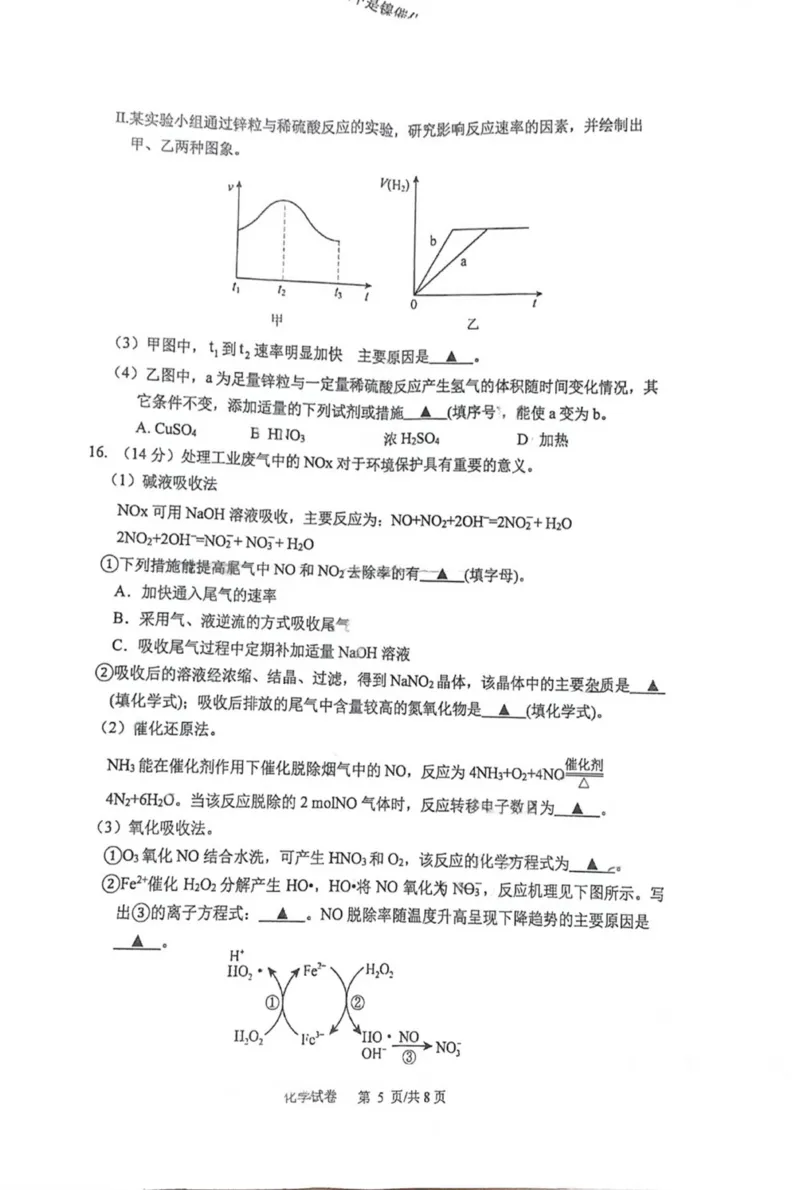 高一化学月考试题_2025年03月试卷_0325江苏省连云港市赣榆高级中学2024-2025学年高一下学期3月月考