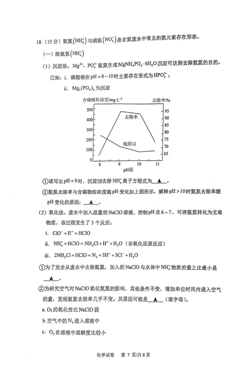 高一化学月考试题_2025年03月试卷_0325江苏省连云港市赣榆高级中学2024-2025学年高一下学期3月月考
