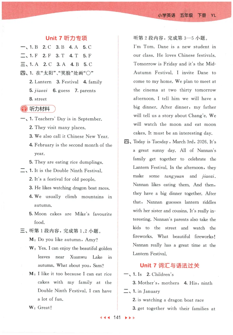 2026春《53天天练》英语YL5下参考答案_2026春小学教辅大合集_7-26春《53天天练》系列_26春《53天天练》英语_26春《53天天练》英语YL_2026春《53天天练》英语YL5下