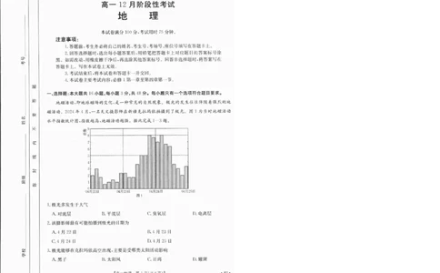 高一地理A2_2_2025年01月试卷_0120金太阳广西2024-2025学年高一上学期12月阶段性考试_广西部分学校2024-2025学年高一上学期12月阶段性考试地理试题