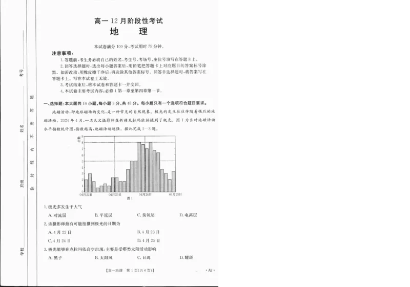 高一地理A2_2_2025年01月试卷_0120金太阳广西2024-2025学年高一上学期12月阶段性考试_广西部分学校2024-2025学年高一上学期12月阶段性考试地理试题