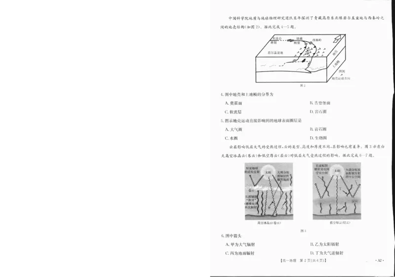 高一地理A2_2_2025年01月试卷_0120金太阳广西2024-2025学年高一上学期12月阶段性考试_广西部分学校2024-2025学年高一上学期12月阶段性考试地理试题