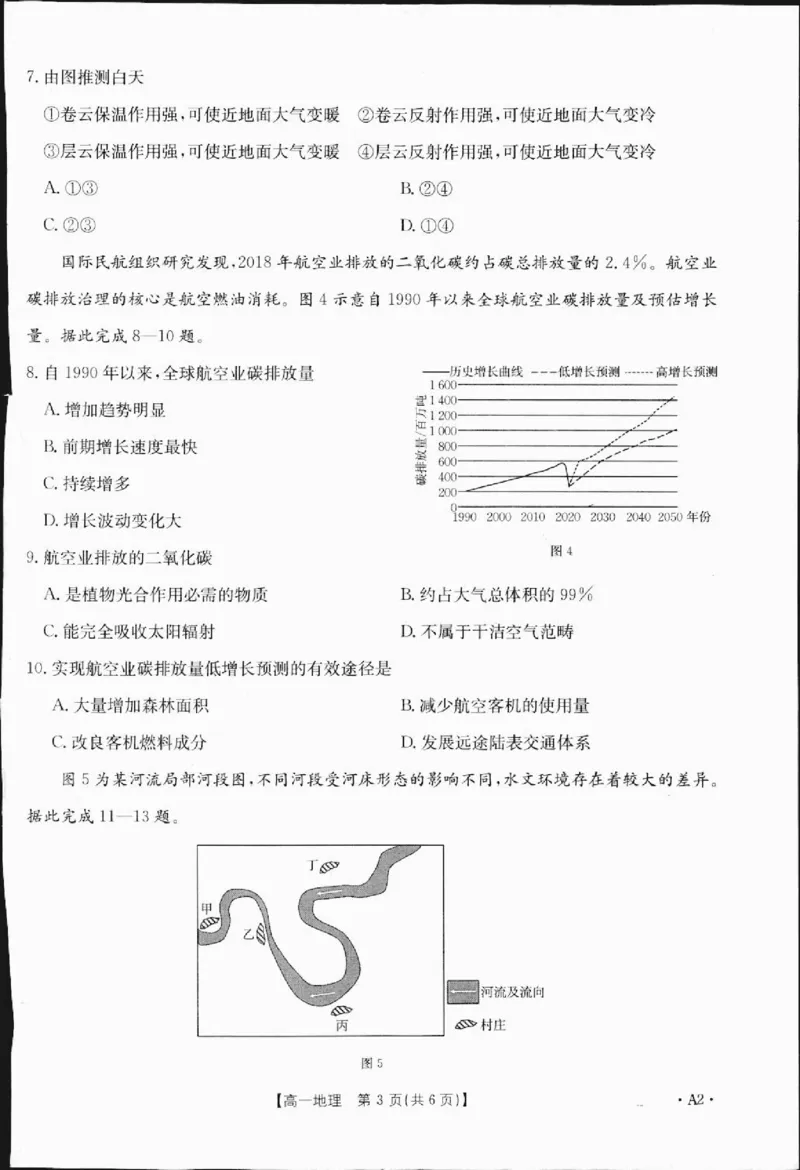 高一地理A2_2_2025年01月试卷_0120金太阳广西2024-2025学年高一上学期12月阶段性考试_广西部分学校2024-2025学年高一上学期12月阶段性考试地理试题