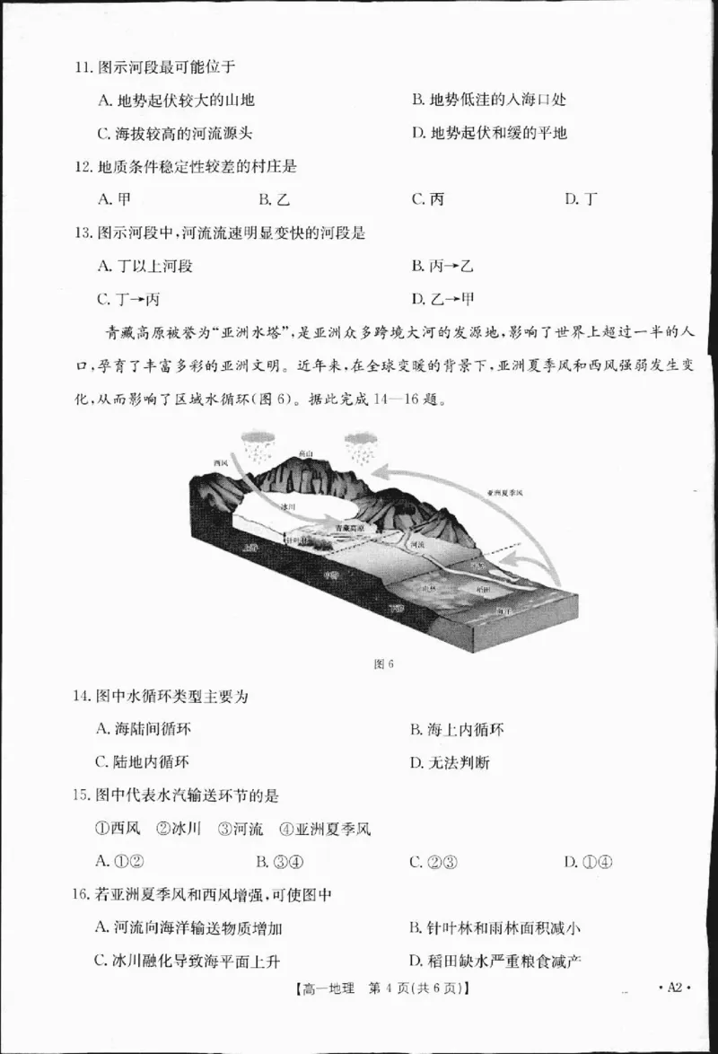 高一地理A2_2_2025年01月试卷_0120金太阳广西2024-2025学年高一上学期12月阶段性考试_广西部分学校2024-2025学年高一上学期12月阶段性考试地理试题