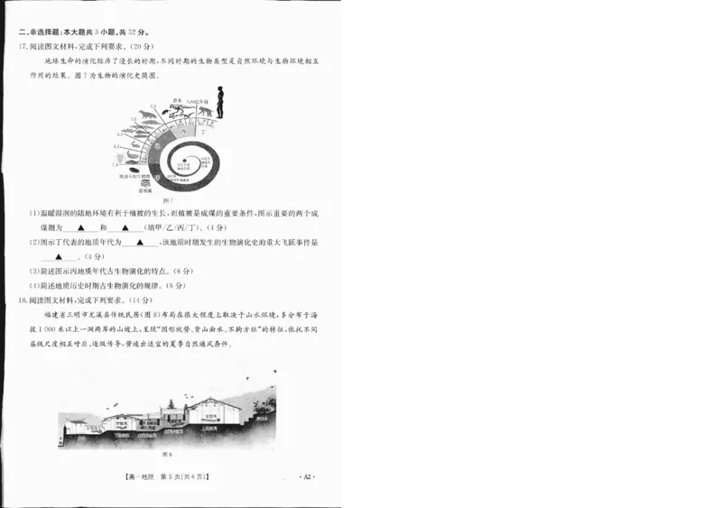 高一地理A2_2_2025年01月试卷_0120金太阳广西2024-2025学年高一上学期12月阶段性考试_广西部分学校2024-2025学年高一上学期12月阶段性考试地理试题