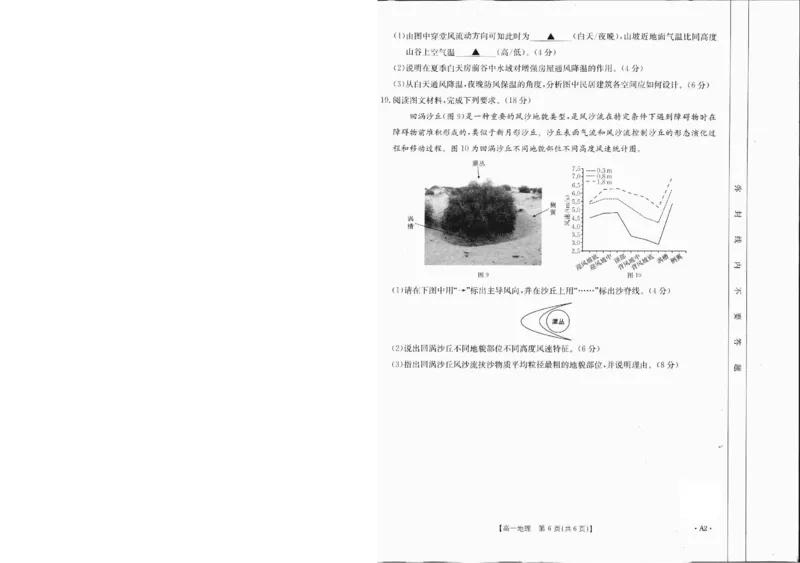 高一地理A2_2_2025年01月试卷_0120金太阳广西2024-2025学年高一上学期12月阶段性考试_广西部分学校2024-2025学年高一上学期12月阶段性考试地理试题