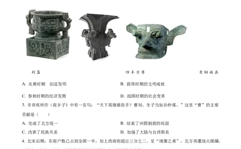 精品解析：2023年新疆维吾尔族自治区中考历史真题（原卷版）_new_8历史中考复习_2025年中考复习资料_中考真题（近三年）_2023中考历史真题