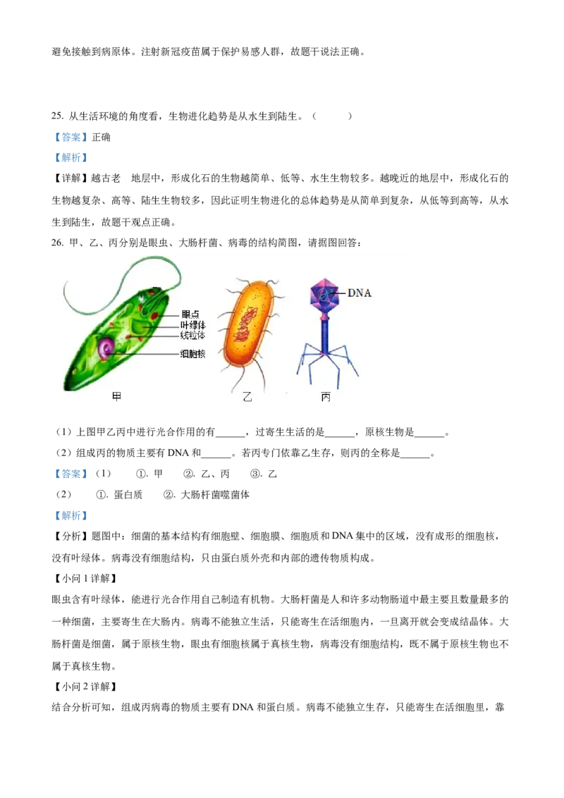 精品解析：2022年湖南省岳阳市中考生物真题（解析版）_6生物中考复习_2025中考复习资料_中考真题（近三年）_2022年生物中考真题114份_精品解析：2022年湖南省岳阳市中考生物真题