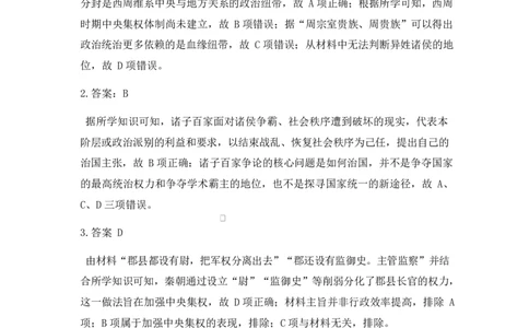 高一历史答案_2025年02月试卷_0225内蒙古自治区赤峰市红山区2024-2025学年高一上学期期末考试_内蒙古自治区赤峰市红山区2024-2025学年高一上学期期末考试历史Word版含答案