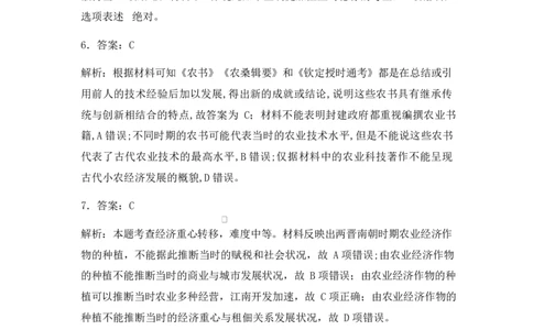 高一历史答案_2025年02月试卷_0225内蒙古自治区赤峰市红山区2024-2025学年高一上学期期末考试_内蒙古自治区赤峰市红山区2024-2025学年高一上学期期末考试历史Word版含答案