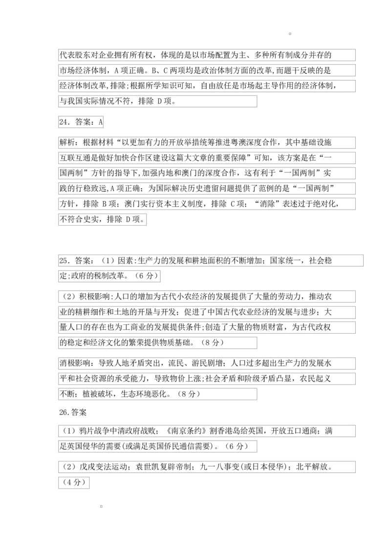 高一历史答案_2025年02月试卷_0225内蒙古自治区赤峰市红山区2024-2025学年高一上学期期末考试_内蒙古自治区赤峰市红山区2024-2025学年高一上学期期末考试历史Word版含答案