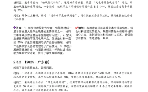 2026年全国中考语文一轮复习讲义：非连续文本（建议、看法、启示）（全国适用）（含答案解析）_中考复习资料_语数英物化_1语文中考复习_2026年中考复习（更新中）