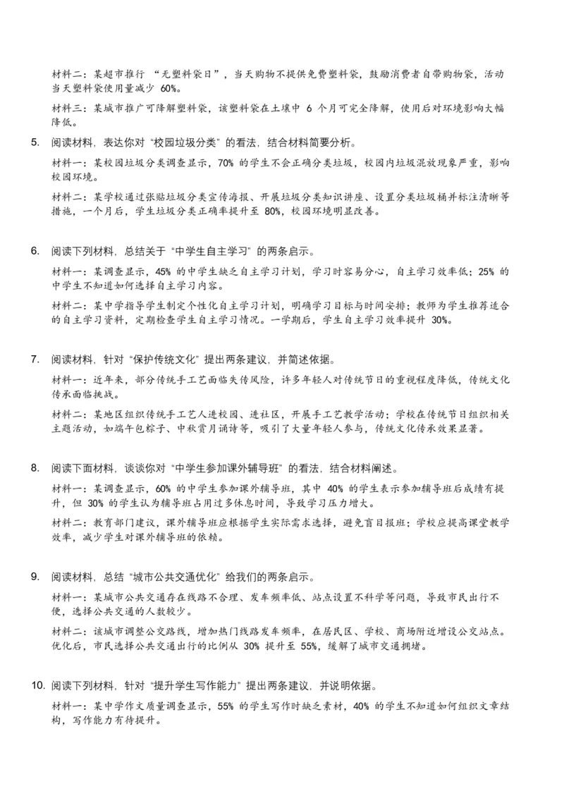2026年全国中考语文一轮复习讲义：非连续文本（建议、看法、启示）（全国适用）（含答案解析）_中考复习资料_语数英物化_1语文中考复习_2026年中考复习（更新中）