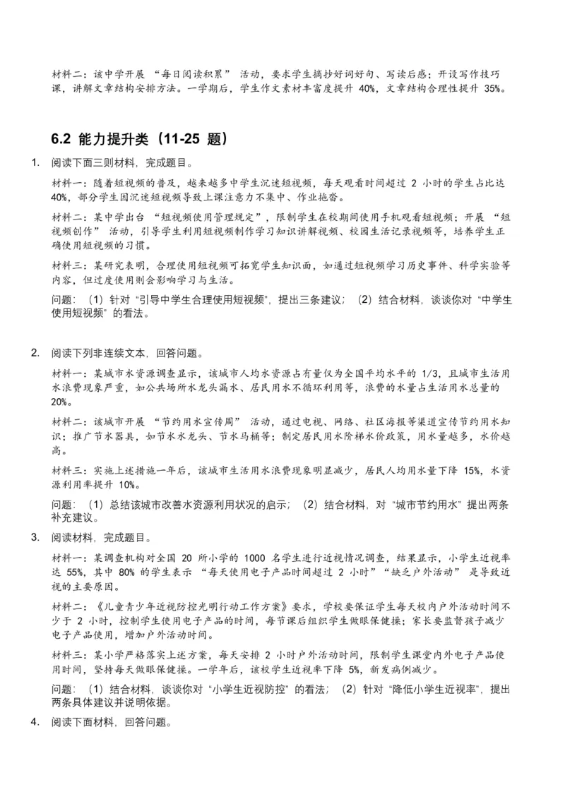 2026年全国中考语文一轮复习讲义：非连续文本（建议、看法、启示）（全国适用）（含答案解析）_中考复习资料_语数英物化_1语文中考复习_2026年中考复习（更新中）
