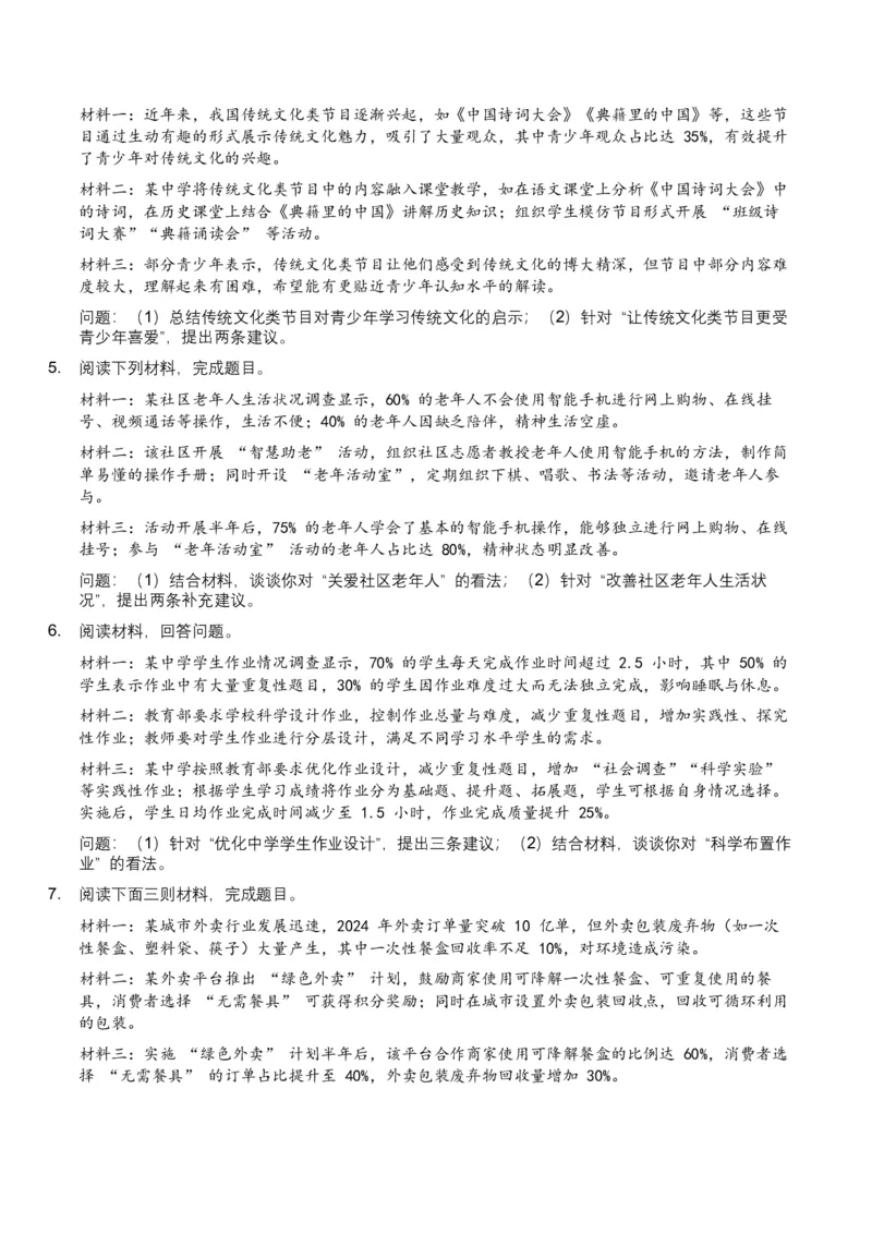 2026年全国中考语文一轮复习讲义：非连续文本（建议、看法、启示）（全国适用）（含答案解析）_中考复习资料_语数英物化_1语文中考复习_2026年中考复习（更新中）
