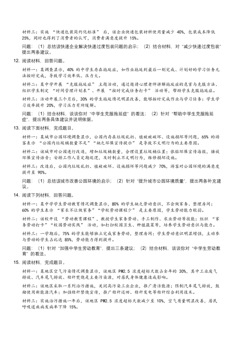 2026年全国中考语文一轮复习讲义：非连续文本（建议、看法、启示）（全国适用）（含答案解析）_中考复习资料_语数英物化_1语文中考复习_2026年中考复习（更新中）