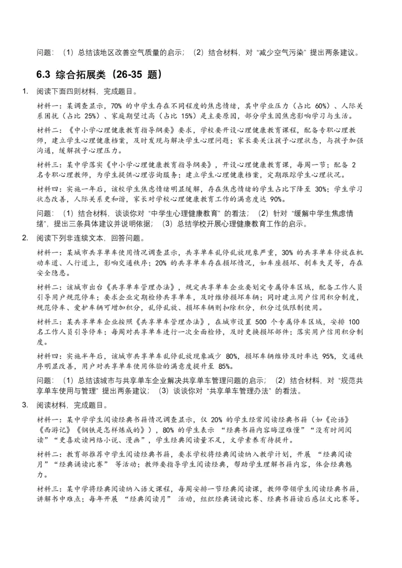 2026年全国中考语文一轮复习讲义：非连续文本（建议、看法、启示）（全国适用）（含答案解析）_中考复习资料_语数英物化_1语文中考复习_2026年中考复习（更新中）