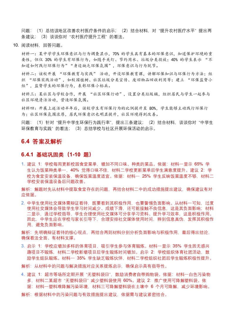 2026年全国中考语文一轮复习讲义：非连续文本（建议、看法、启示）（全国适用）（含答案解析）_中考复习资料_语数英物化_1语文中考复习_2026年中考复习（更新中）