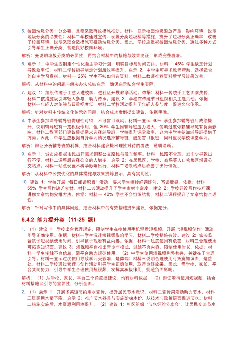 2026年全国中考语文一轮复习讲义：非连续文本（建议、看法、启示）（全国适用）（含答案解析）_中考复习资料_语数英物化_1语文中考复习_2026年中考复习（更新中）