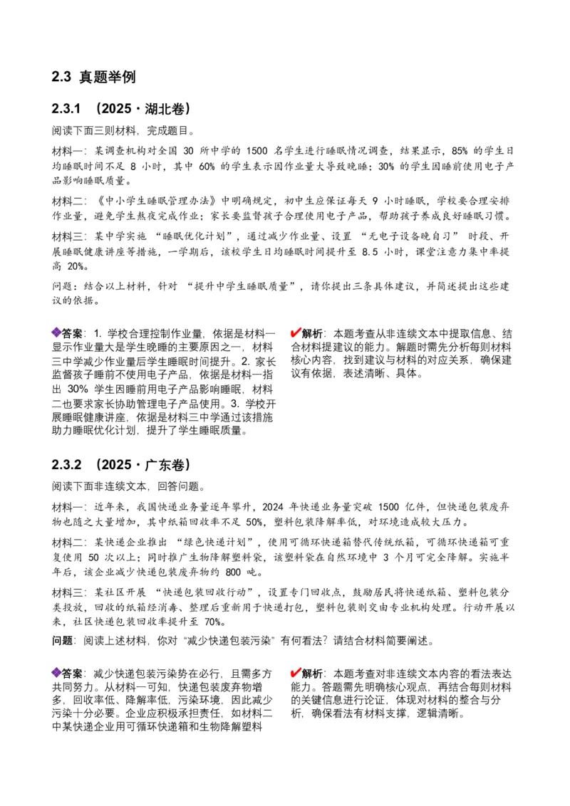 2026年全国中考语文一轮复习讲义：非连续文本（建议、看法、启示）（全国适用）（含答案解析）_中考复习资料_语数英物化_1语文中考复习_2026年中考复习（更新中）