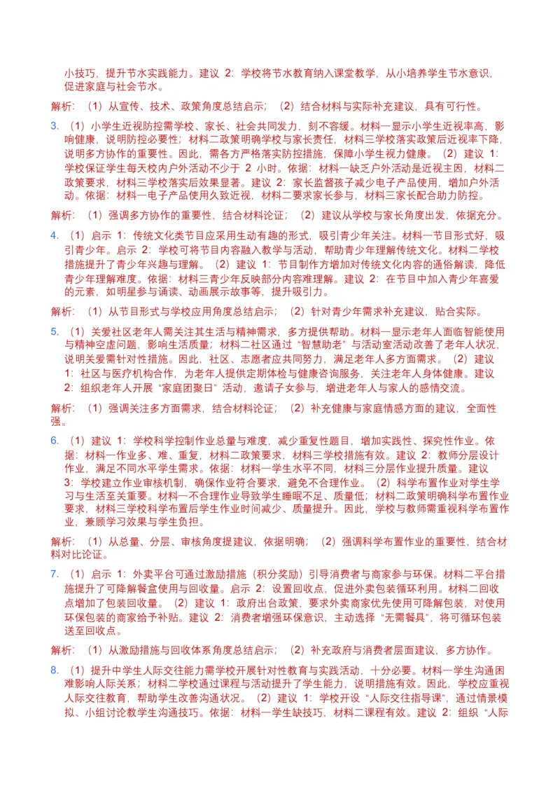 2026年全国中考语文一轮复习讲义：非连续文本（建议、看法、启示）（全国适用）（含答案解析）_中考复习资料_语数英物化_1语文中考复习_2026年中考复习（更新中）