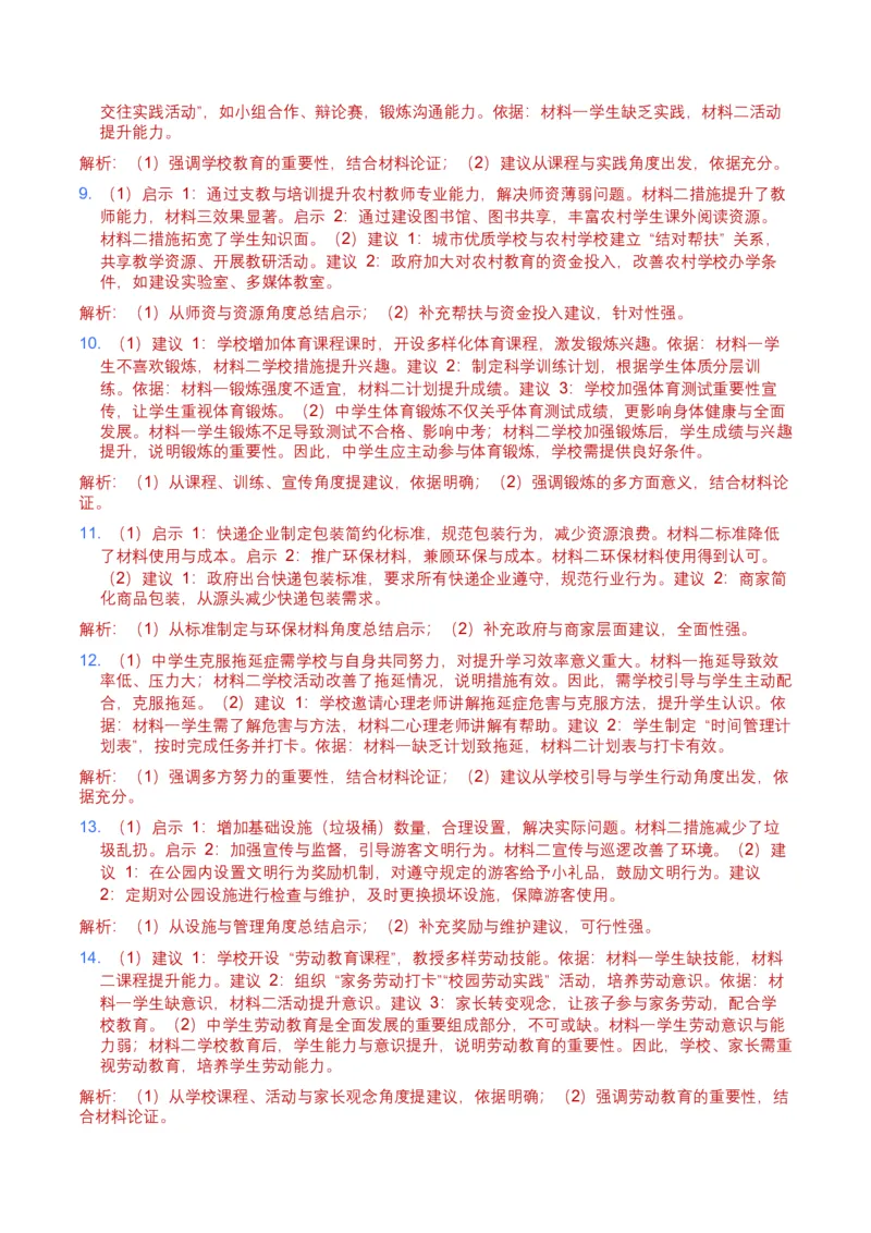 2026年全国中考语文一轮复习讲义：非连续文本（建议、看法、启示）（全国适用）（含答案解析）_中考复习资料_语数英物化_1语文中考复习_2026年中考复习（更新中）