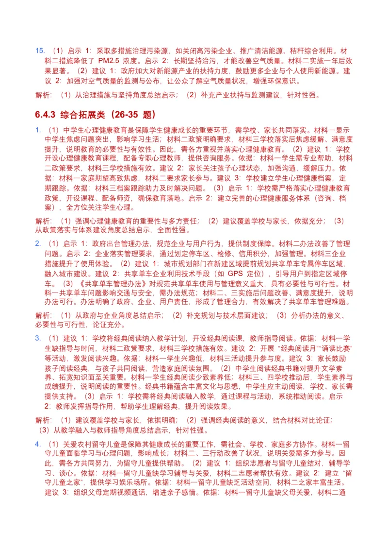 2026年全国中考语文一轮复习讲义：非连续文本（建议、看法、启示）（全国适用）（含答案解析）_中考复习资料_语数英物化_1语文中考复习_2026年中考复习（更新中）
