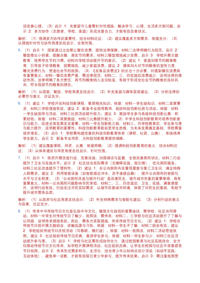 2026年全国中考语文一轮复习讲义：非连续文本（建议、看法、启示）（全国适用）（含答案解析）_中考复习资料_语数英物化_1语文中考复习_2026年中考复习（更新中）