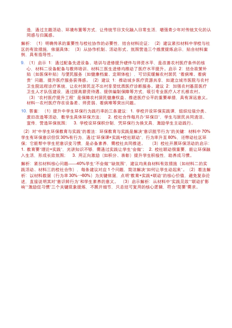 2026年全国中考语文一轮复习讲义：非连续文本（建议、看法、启示）（全国适用）（含答案解析）_中考复习资料_语数英物化_1语文中考复习_2026年中考复习（更新中）