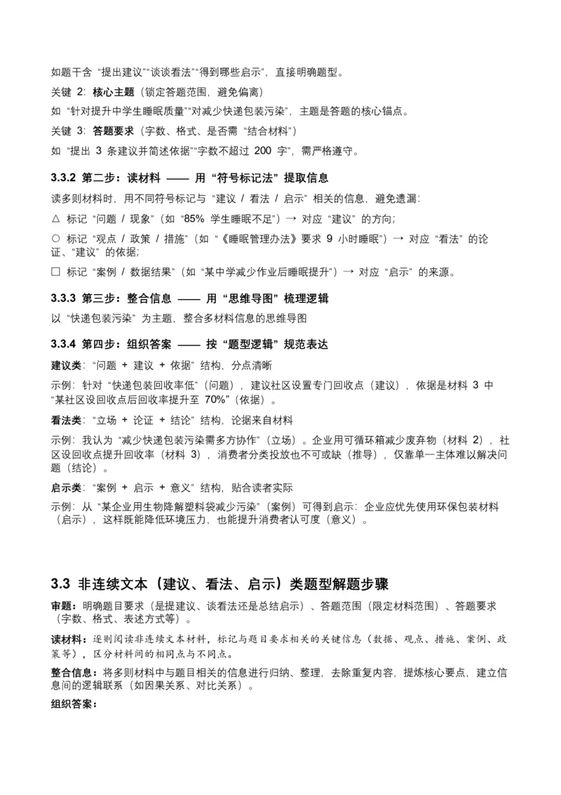 2026年全国中考语文一轮复习讲义：非连续文本（建议、看法、启示）（全国适用）（含答案解析）_中考复习资料_语数英物化_1语文中考复习_2026年中考复习（更新中）