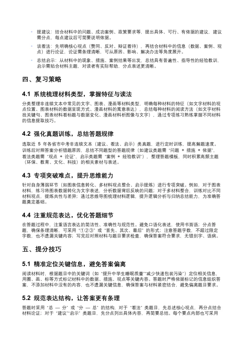 2026年全国中考语文一轮复习讲义：非连续文本（建议、看法、启示）（全国适用）（含答案解析）_中考复习资料_语数英物化_1语文中考复习_2026年中考复习（更新中）