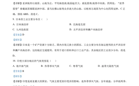 精品解析：2024年黑龙江省绥化市中考地理试题（解析版）_new_7地理中考复习_2025中考复习资料_中考真题（近三年）_2024中考地理真题