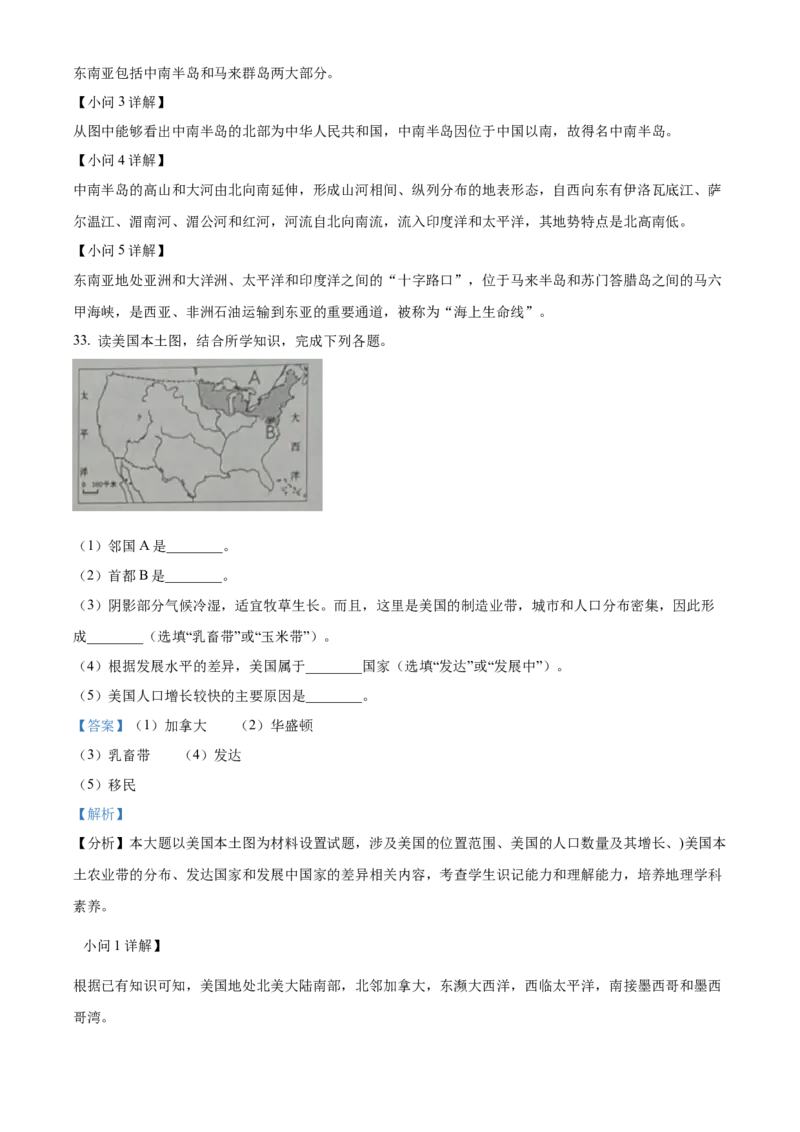 精品解析：2024年黑龙江省绥化市中考地理试题（解析版）_new_7地理中考复习_2025中考复习资料_中考真题（近三年）_2024中考地理真题