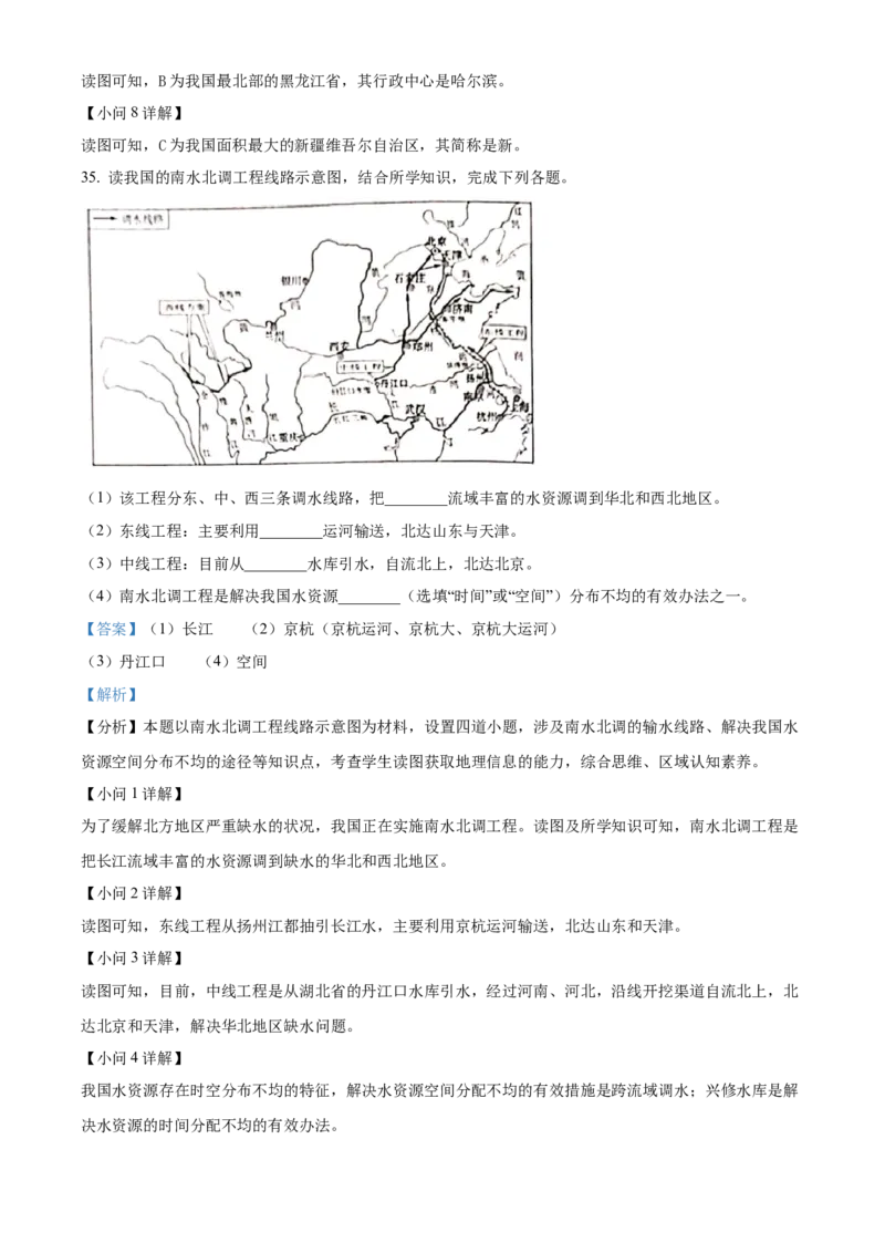 精品解析：2024年黑龙江省绥化市中考地理试题（解析版）_new_7地理中考复习_2025中考复习资料_中考真题（近三年）_2024中考地理真题