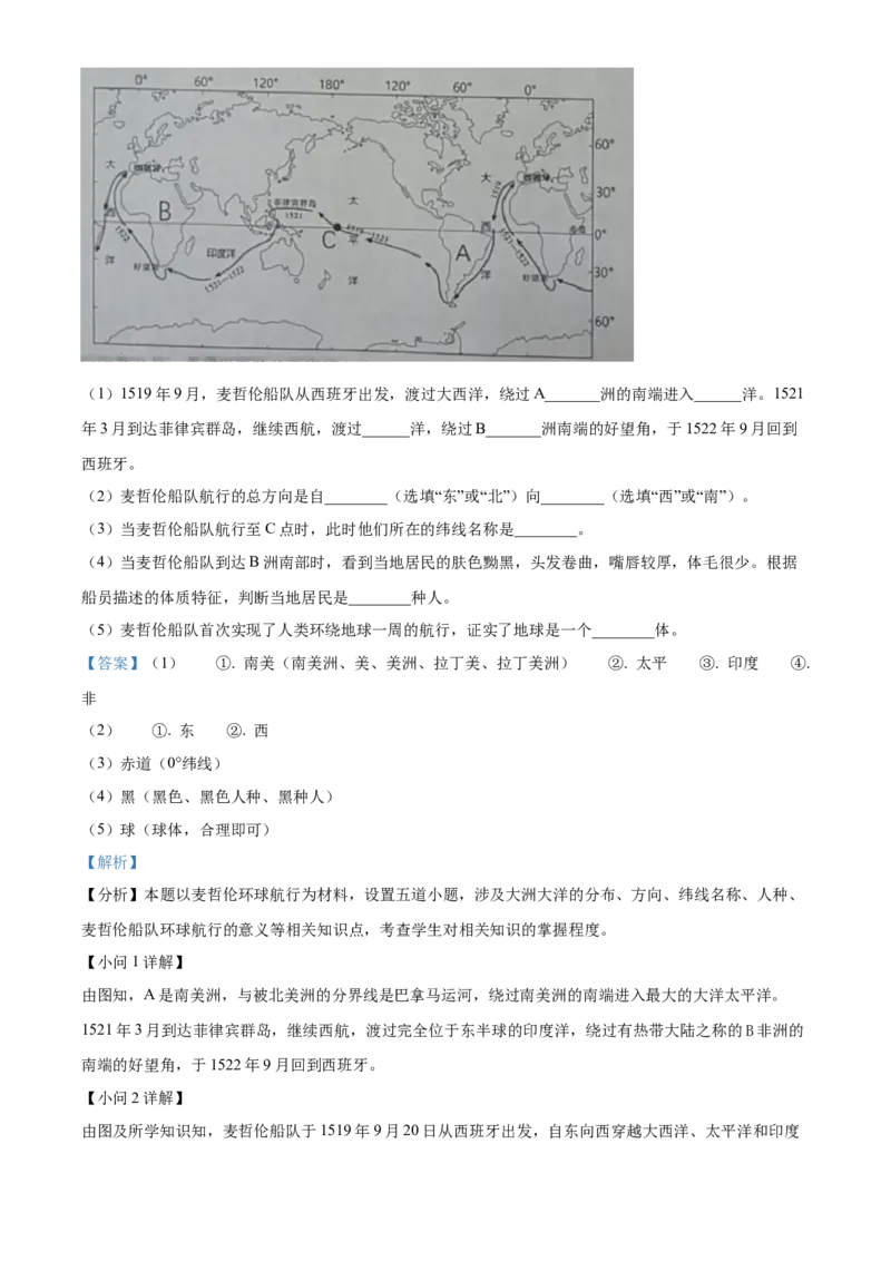 精品解析：2024年黑龙江省绥化市中考地理试题（解析版）_new_7地理中考复习_2025中考复习资料_中考真题（近三年）_2024中考地理真题