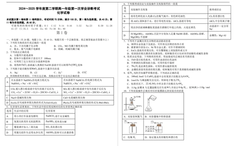 高一化学第二学期一诊考试试题_2025年02月试卷_0228内蒙古自治区巴彦淖尔市第一中学2024-2025学年高一下学期第一次学业诊断