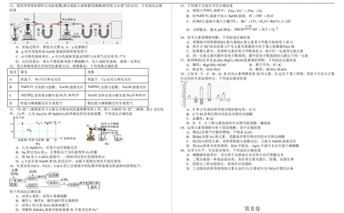 高一化学第二学期一诊考试试题_2025年02月试卷_0228内蒙古自治区巴彦淖尔市第一中学2024-2025学年高一下学期第一次学业诊断