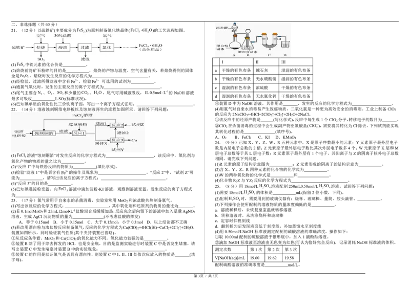高一化学第二学期一诊考试试题_2025年02月试卷_0228内蒙古自治区巴彦淖尔市第一中学2024-2025学年高一下学期第一次学业诊断
