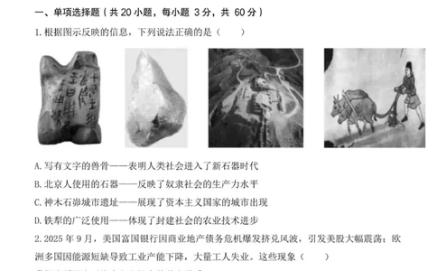 重庆市渝东九校联盟2025-2026学年高一上学期期中联合性诊断测试思想政治试卷（含解析）_2025年12月高一试卷_251221重庆市渝东九校联盟2025-2026学年高一上学期期中联合性诊断测试（全）