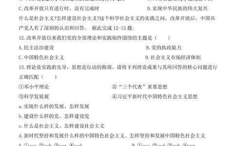 重庆市渝东九校联盟2025-2026学年高一上学期期中联合性诊断测试思想政治试卷（含解析）_2025年12月高一试卷_251221重庆市渝东九校联盟2025-2026学年高一上学期期中联合性诊断测试（全）