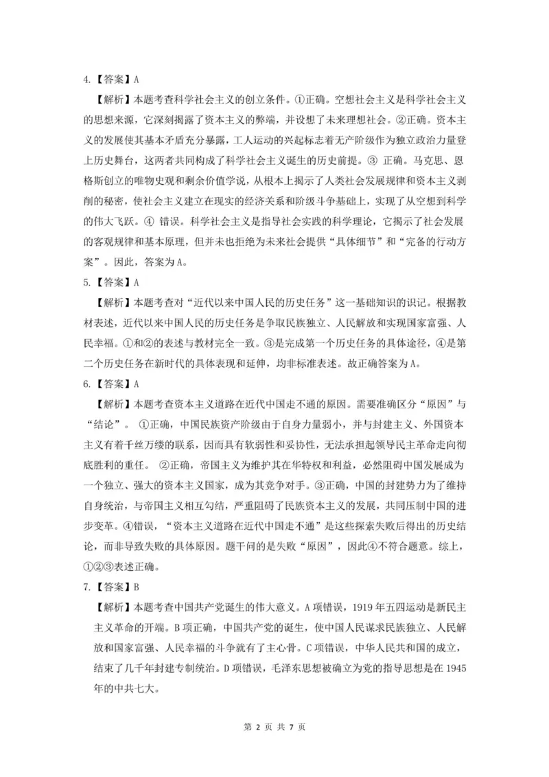 重庆市渝东九校联盟2025-2026学年高一上学期期中联合性诊断测试思想政治试卷（含解析）_2025年12月高一试卷_251221重庆市渝东九校联盟2025-2026学年高一上学期期中联合性诊断测试（全）
