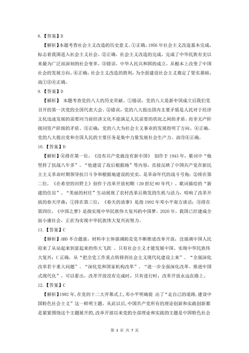 重庆市渝东九校联盟2025-2026学年高一上学期期中联合性诊断测试思想政治试卷（含解析）_2025年12月高一试卷_251221重庆市渝东九校联盟2025-2026学年高一上学期期中联合性诊断测试（全）