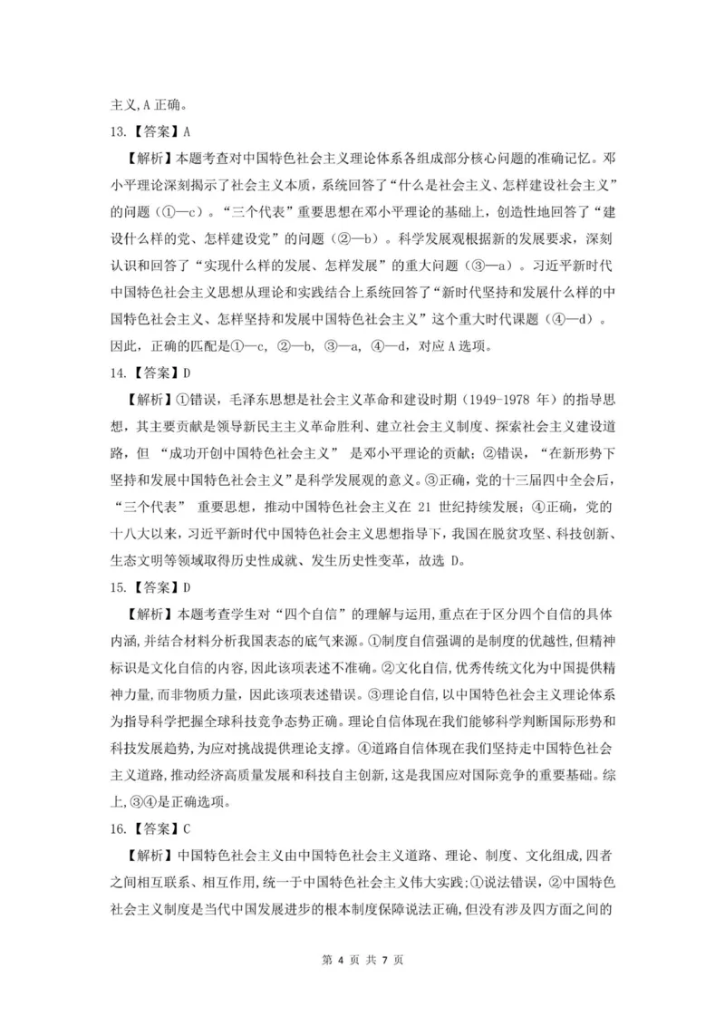 重庆市渝东九校联盟2025-2026学年高一上学期期中联合性诊断测试思想政治试卷（含解析）_2025年12月高一试卷_251221重庆市渝东九校联盟2025-2026学年高一上学期期中联合性诊断测试（全）