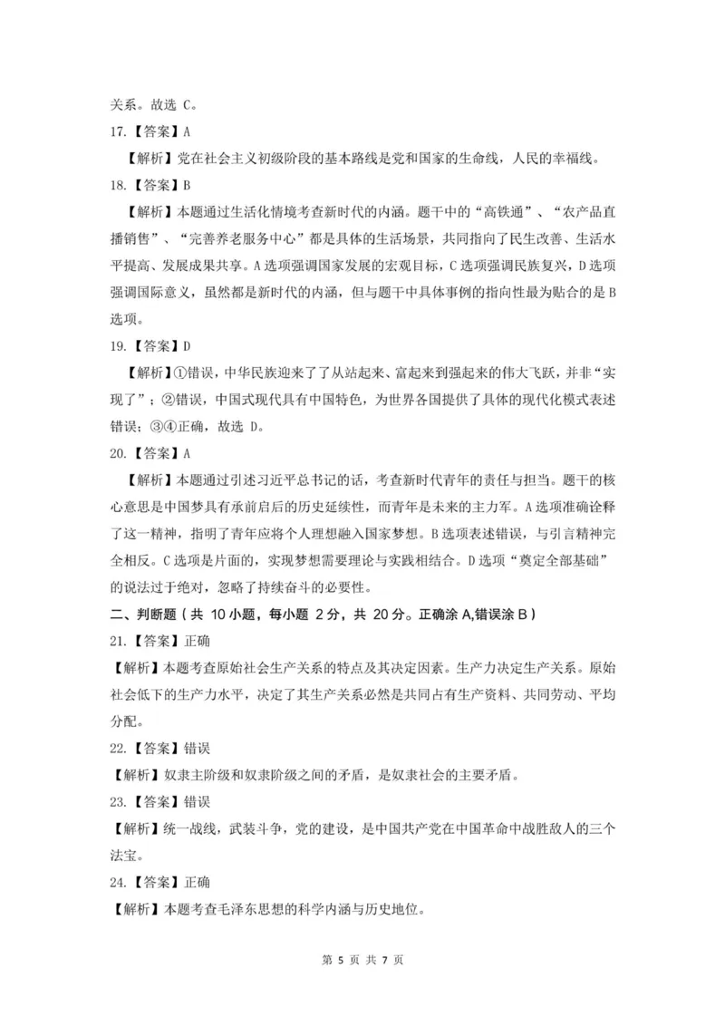 重庆市渝东九校联盟2025-2026学年高一上学期期中联合性诊断测试思想政治试卷（含解析）_2025年12月高一试卷_251221重庆市渝东九校联盟2025-2026学年高一上学期期中联合性诊断测试（全）