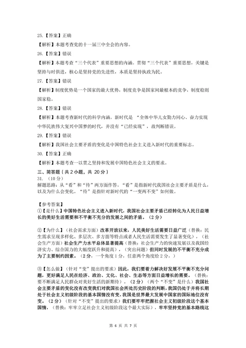 重庆市渝东九校联盟2025-2026学年高一上学期期中联合性诊断测试思想政治试卷（含解析）_2025年12月高一试卷_251221重庆市渝东九校联盟2025-2026学年高一上学期期中联合性诊断测试（全）