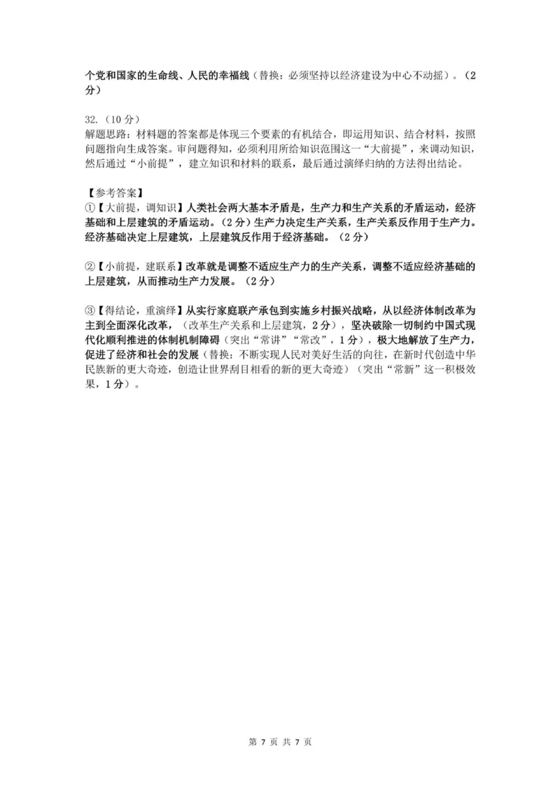 重庆市渝东九校联盟2025-2026学年高一上学期期中联合性诊断测试思想政治试卷（含解析）_2025年12月高一试卷_251221重庆市渝东九校联盟2025-2026学年高一上学期期中联合性诊断测试（全）