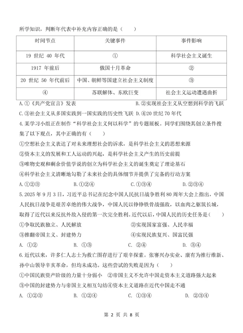重庆市渝东九校联盟2025-2026学年高一上学期期中联合性诊断测试思想政治试卷（含解析）_2025年12月高一试卷_251221重庆市渝东九校联盟2025-2026学年高一上学期期中联合性诊断测试（全）